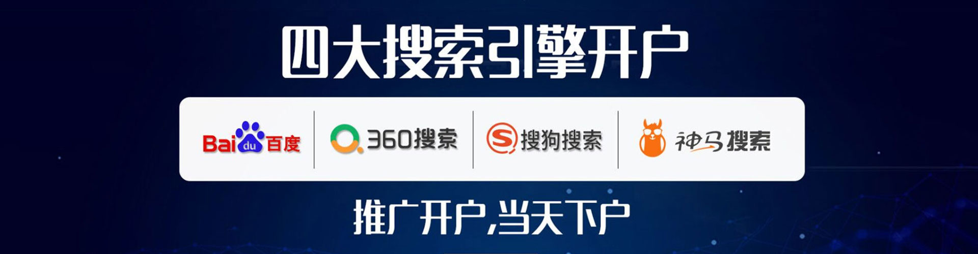 梅河口百度推广开户